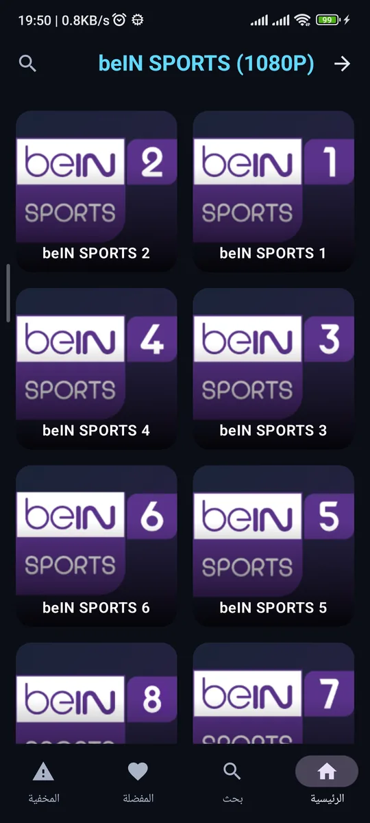 قائمة قنوات beIN SPORTS داخل التطبيق: من beIN SPORTS 1 إلى 8 بشعاراتها